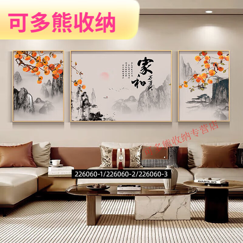 a款家和万事兴 边40*60中间60*80