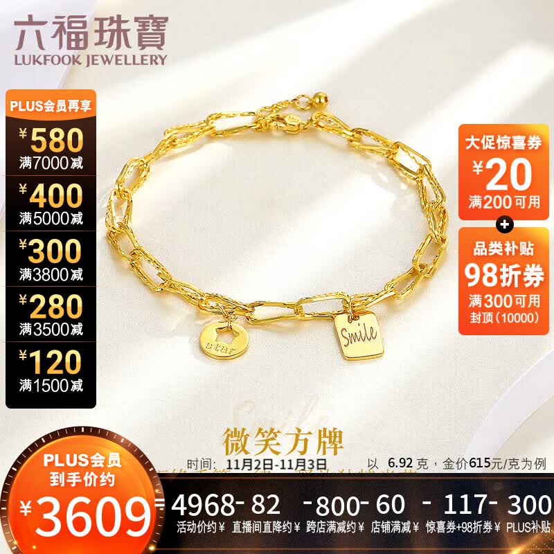 六福珠宝光影金足金Smile字牌黄金手链女款手饰 计价 FDGTBB0001 约6.92克属于什么档次？