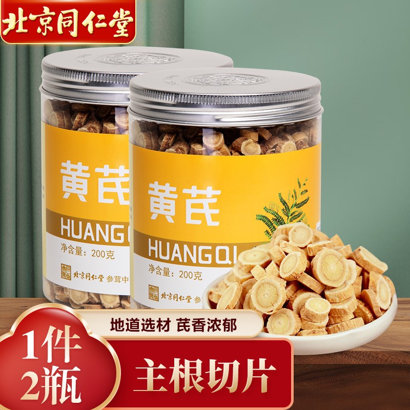 同仁堂黄芪养生茶饮系列:提升免疫力,缓解疲劳的明智之选