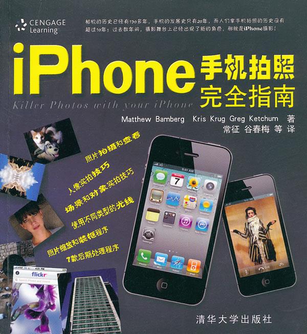 Iphone 手机拍照