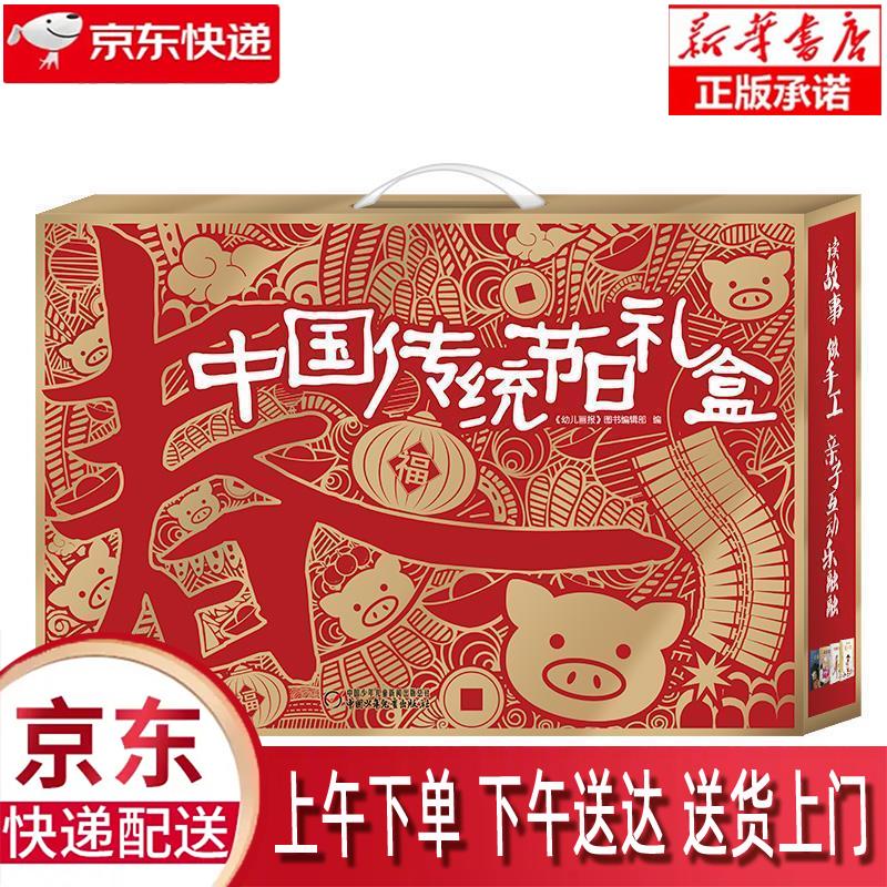 【新华畅销图书】中国传统节日礼盒 2018年12月 中国少年儿童出版社
