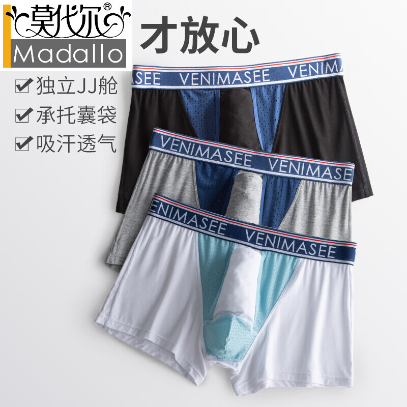 莫代尔 阴囊托内裤男紧身枪弹分离睾丸托四角裤透气囊