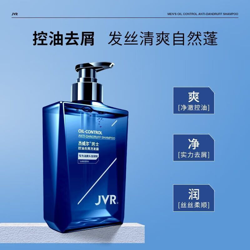 杰威尔男士无硅油洗发水控油清爽止痒洗头露液膏去头皮屑专用套装