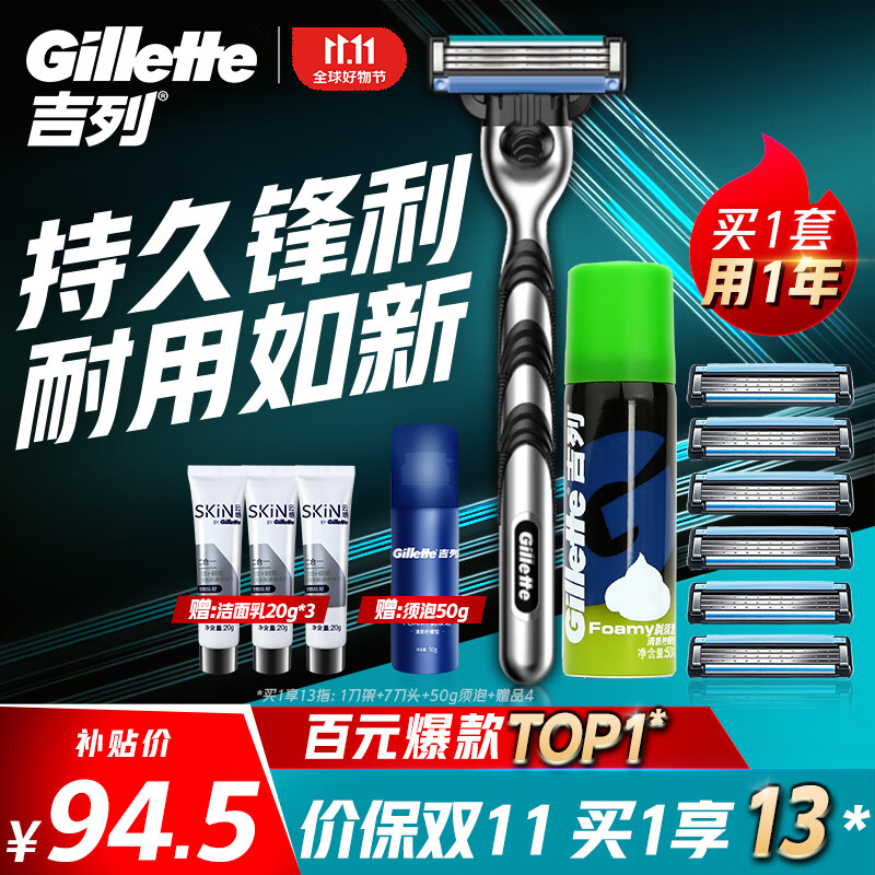 吉列剃须刀手动刮胡刀片胡须刀锋速3层+50g剃须泡沫啫喱膏非吉利属于什么档次？