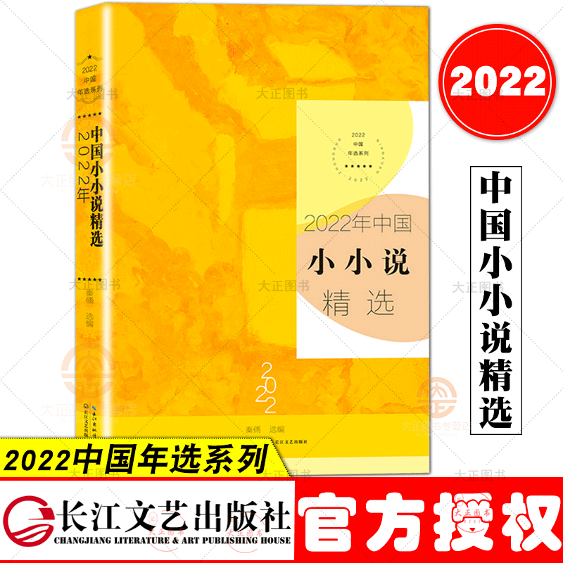 2022年中国小小说精选(2022中国年