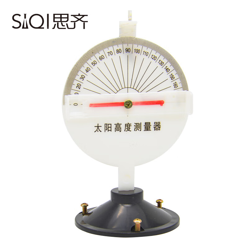 思齐(siqi)太阳高度测量器测定太阳的高度角测量仪自然科学探索实验