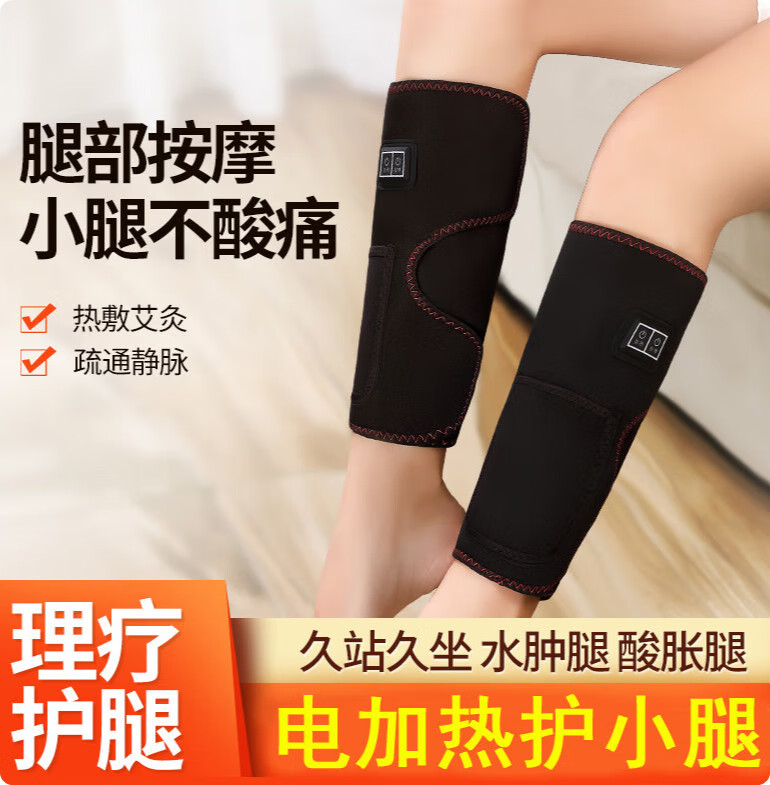 电热护腿套电加热护腿小腿保暖热敷神器电热按摩理疗腿部疼发热护 单