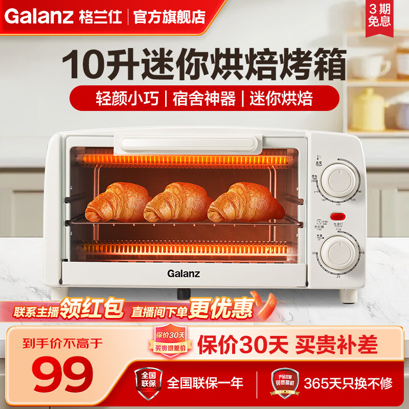 格兰仕GT10B电烤箱可靠性如何？良心评测点评！