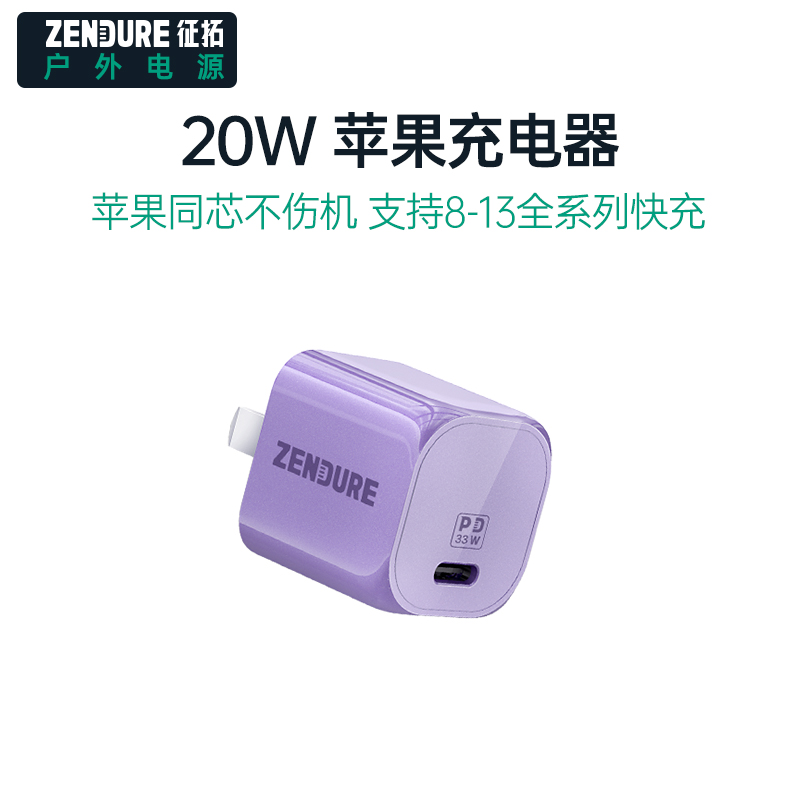 zendure 征拓小宝石苹果充电器20w快充套装pd头33w适用iphone13/12/11
