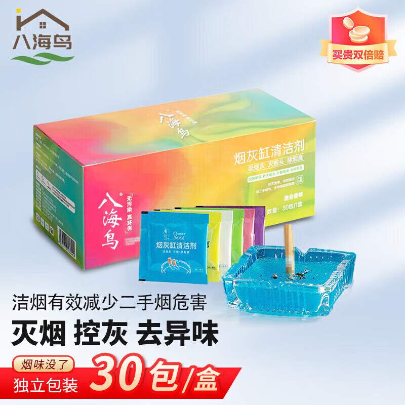八海鸟灭烟沙 烟灰缸沙泥清洁剂一次性灭烟香膏除去烟味车载盒装30包使用感如何?