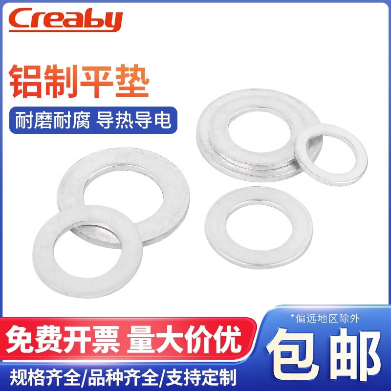 Creaby铝垫片圆形螺丝金属介子铝制平垫圈加厚加宽垫圈 M5x10x1(100个)