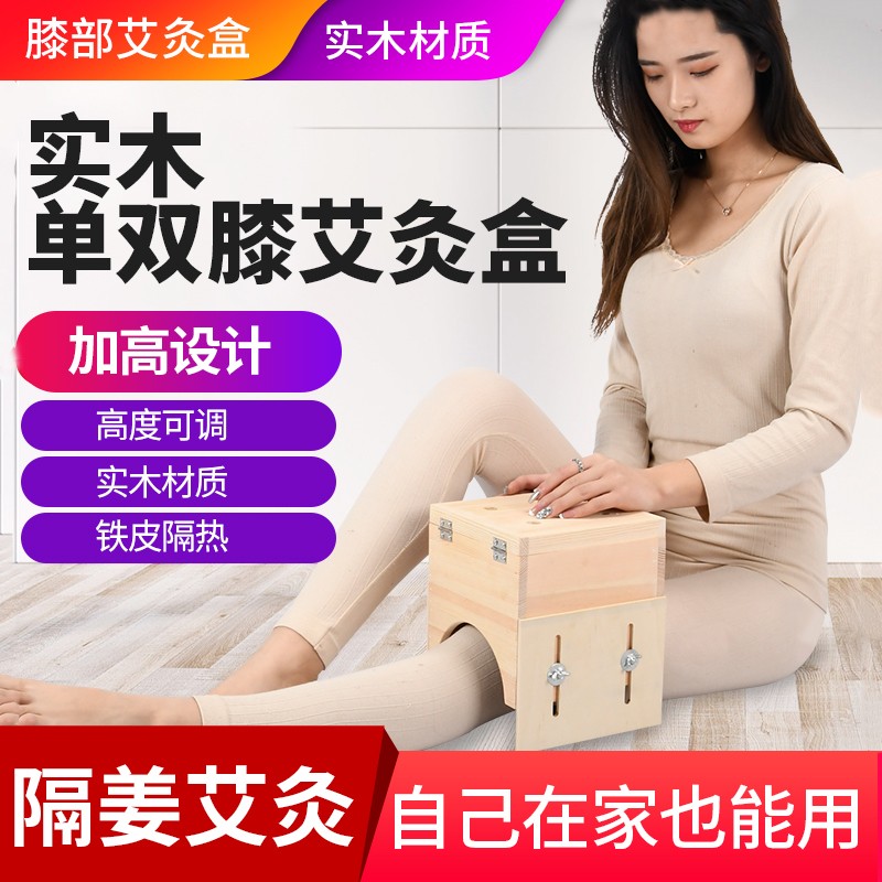 艾原力 艾灸箱实木加大号膝盖艾灸盒关节灸足三里双膝艾灸箱腿部随身