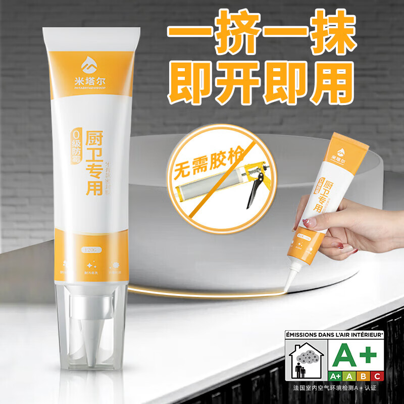 炫嘉米塔尔防霉玻璃胶厨卫专用台盆水槽马桶防水美容密封胶白色