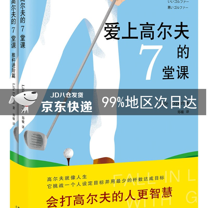 爱上高尔夫的7堂课