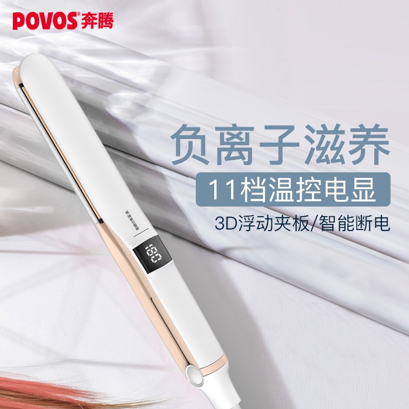 奔腾（POVOS）卷发棒 直发器 电夹板直板夹卷直两用 卷发器 刘海美发烫发熨板 负离子PR2023I