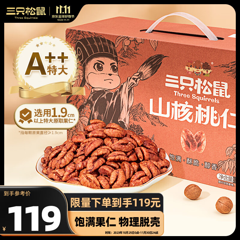 三只松鼠临安山核桃仁2023新货  每日坚果炒货休闲零食量贩装礼盒500g/箱使用感如何?