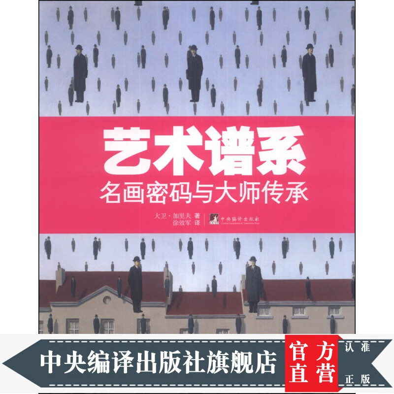 艺术谱系:名画密码与大师传承