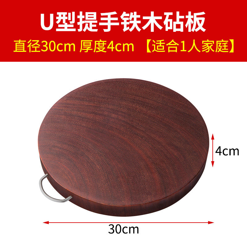 铁木菜板防霉切菜板实木家用红铁木砧板案板粘板莱板占板 U型提手款 直径30CM*厚度4CM