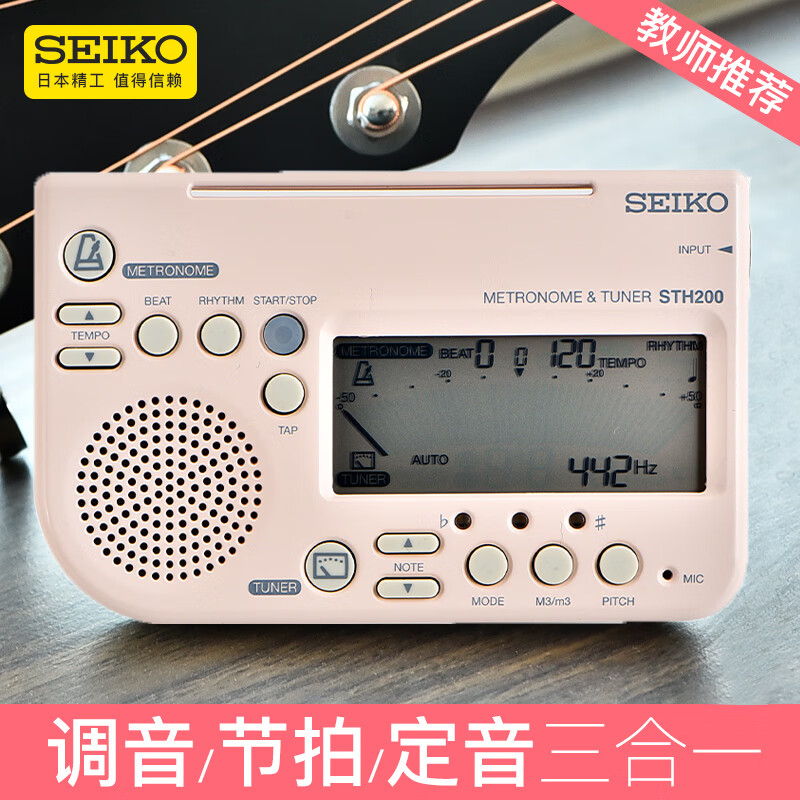 SEIKOSEIKO日本精工电子节拍器调音器钢琴吉他考级乐器配件通用STH200P