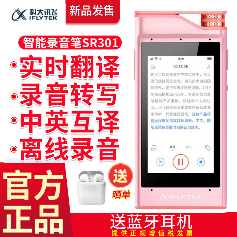 科大讯飞（iFLYTEK）正品录音笔离线翻译转写文字智能会议记录 ' 玫瑰金8G[录音笔SR301]