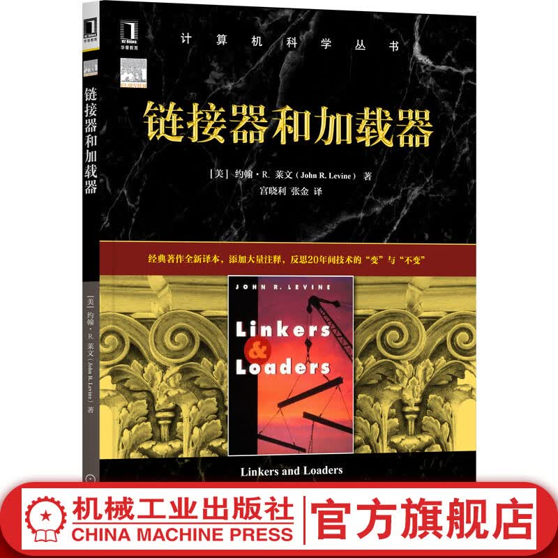 链接器和加载器