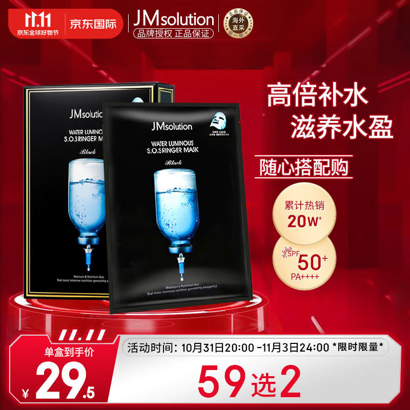 JMsolution肌司研水光补水保湿面膜韩国进口玻尿酸收缩毛孔JM面膜10片/盒怎么样,好用不?