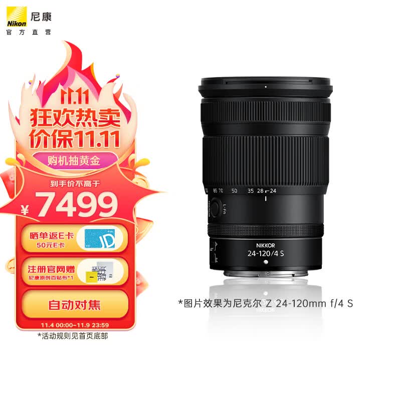尼康（Nikon） 尼克尔Z 24-120mm f/4S 全画幅镜头 微单Z5 Z50 Zfc适用 Z卡口怎么看?