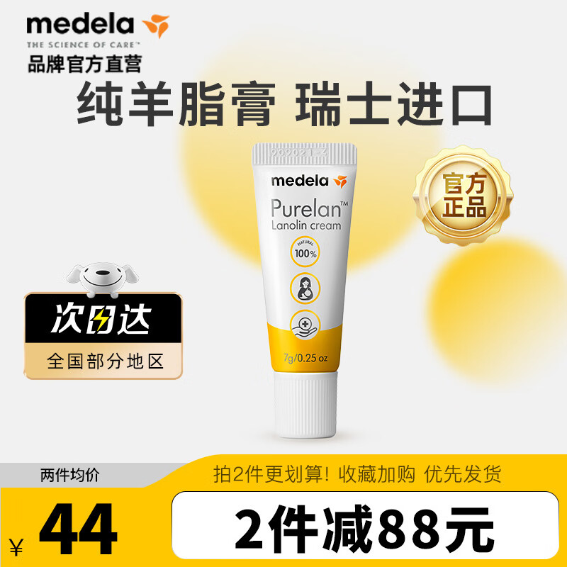 美德乐（Medela） 纯羊脂膏升级款乳头修护霜孕妇护肤膏哺乳皲裂修护羊毛脂膏7g