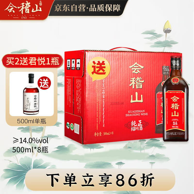 会稽山 纯正 五年 半干型 绍兴黄酒 500ml*8瓶 整箱装 高性价比高么？