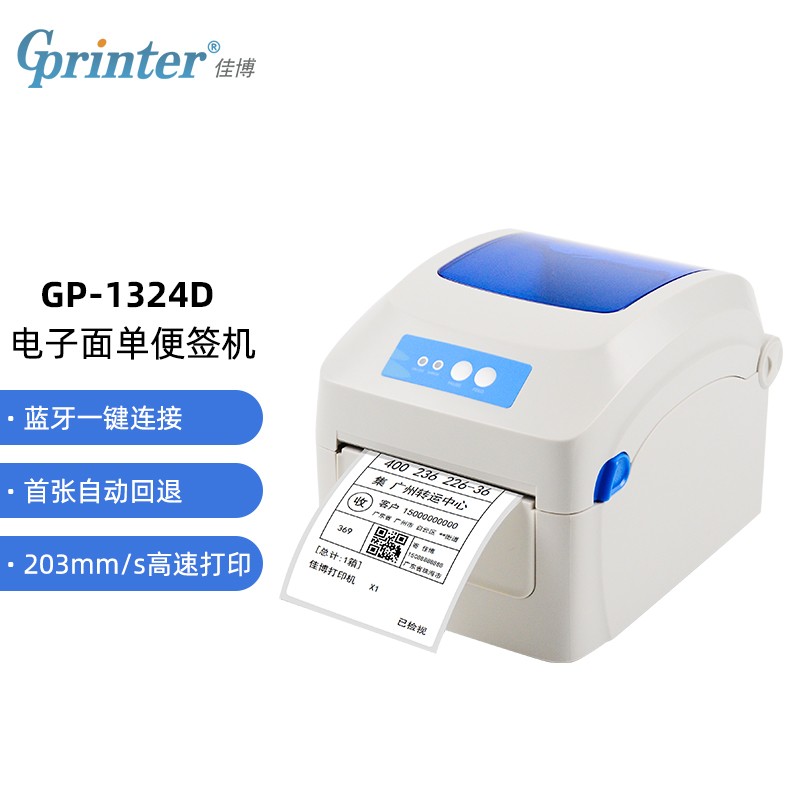 佳博 (Gprinter) GP-1324D 热敏标签打印机 手机蓝牙版 快递面单不干胶服装零售仓储物流条码打印机