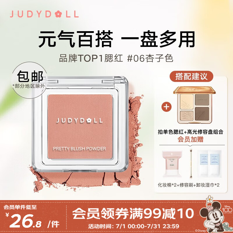 京东美妆穿搭 2023-07-25 - 第2张  | 最新购物优惠券