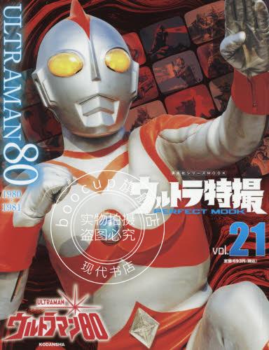 现货 进口日文 特摄mook 爱迪奥特曼 ウルトラ特撮 perfect mook vol.
