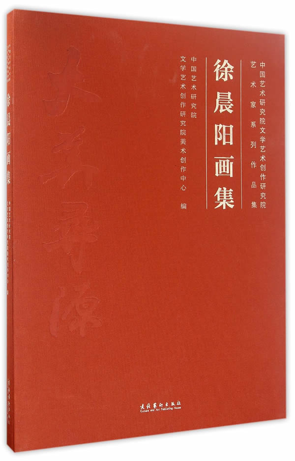 徐晨阳油画集【放心选购】