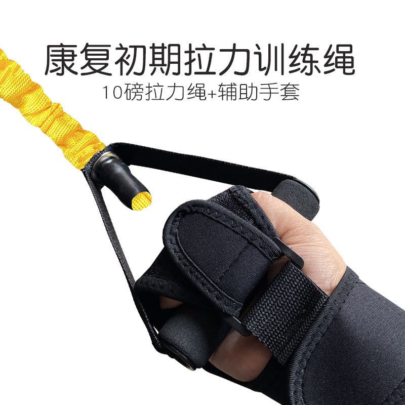 1条康复初期10磅一字拉力绳 1只辅助手套