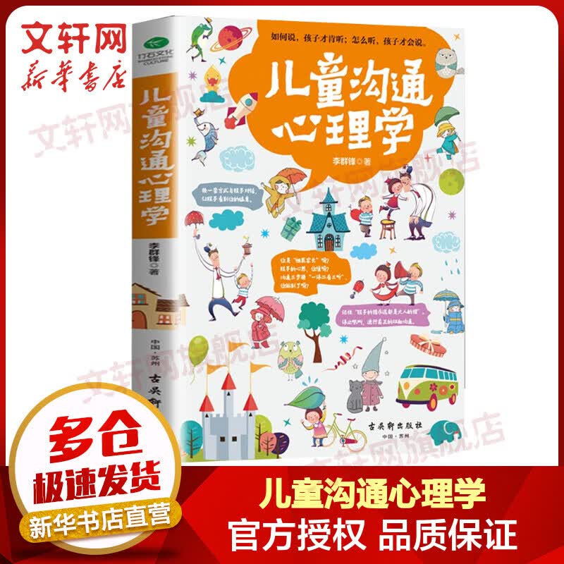 儿童沟通心理学
