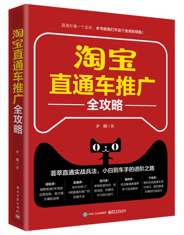淘宝直通车推广全攻略