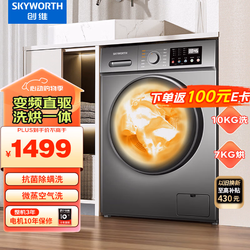 创维XQG100-B33RDH洗衣机好不好，入手推荐？评测报告分享