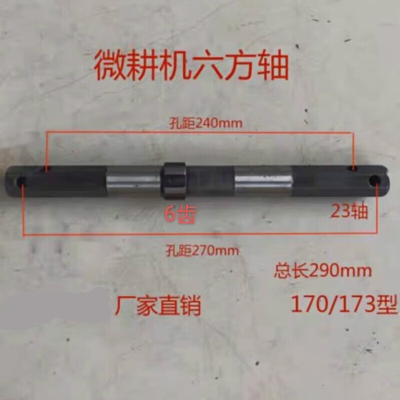 逐月农用微耕机通用行走六方输出轴传动轴车轮轴农业旋耕机耕地机配件