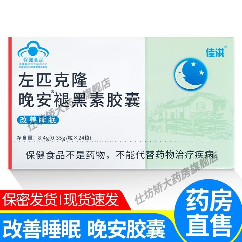 匹克隆片含维生素b6褪黑素改善睡眠失眠多梦安失神助眠安眠快速i入睡(非大药房处方） 【24H发货/京物流 】4盒装