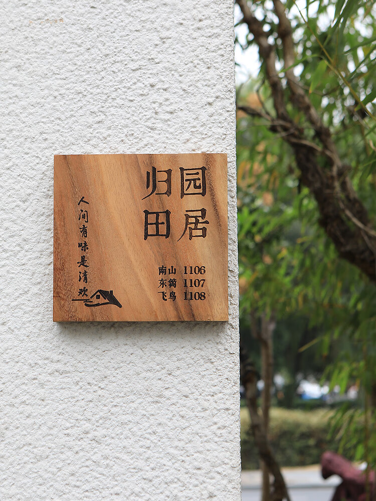 周末岛门牌庭院民宿住宅家用入户复古简约包厢包指示牌吊牌挂牌 胡桃