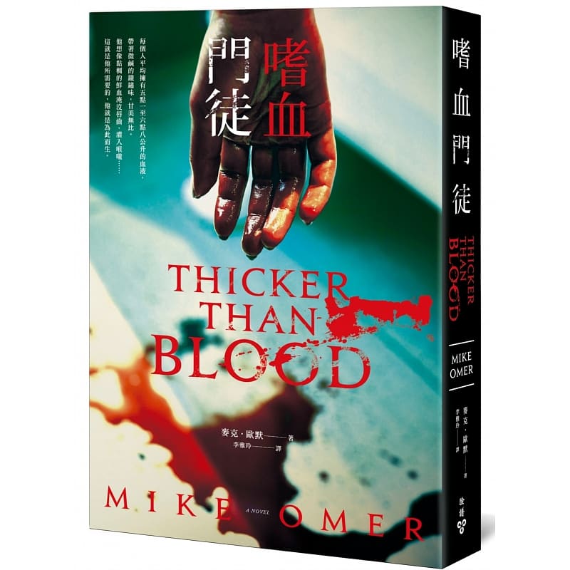 预售 原版进口书 麦克欧默 嗜血门徒 脸谱
