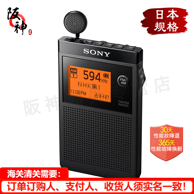 索尼（SONY）进口原装日本便捷收音机 立体声 老人用迷你收音机随身听 fm调频小广播交直流两用 SRF-R356【中国选择87.5-108MHZ】