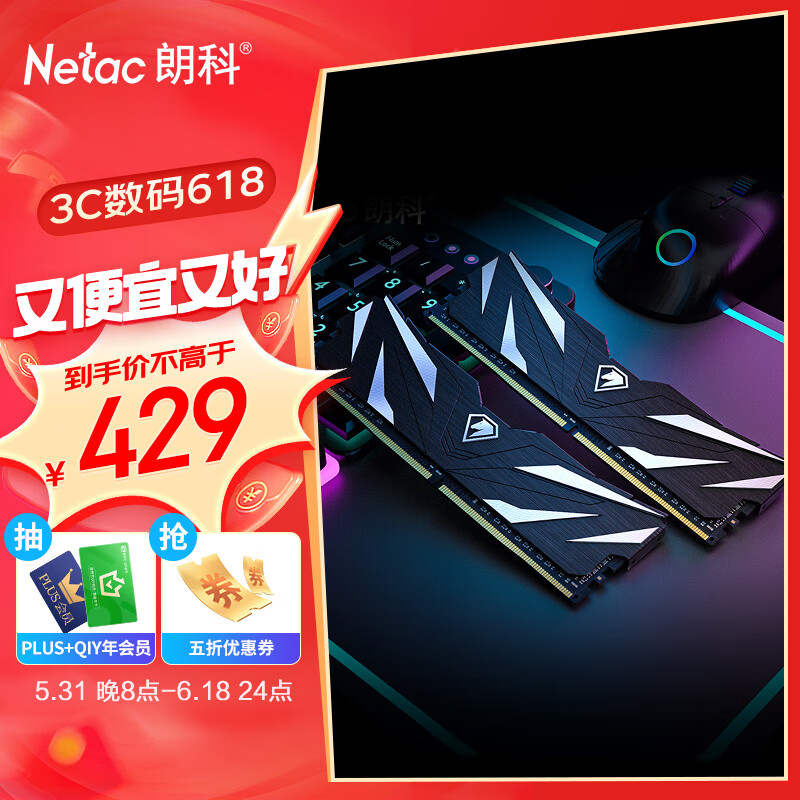 朗科（Netac）32GB(16G×2)套装 DDR4 3200 台式机内存条 越影II系列 电竞马甲-精选颗粒(C16)黑色