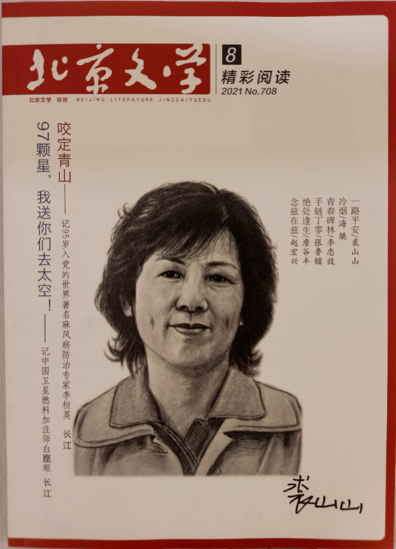 北京文学原创版精彩阅读 2021年8月号 京东