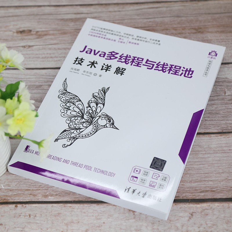 Java多线程与线程池技术详解/计算机科学与技术丛书