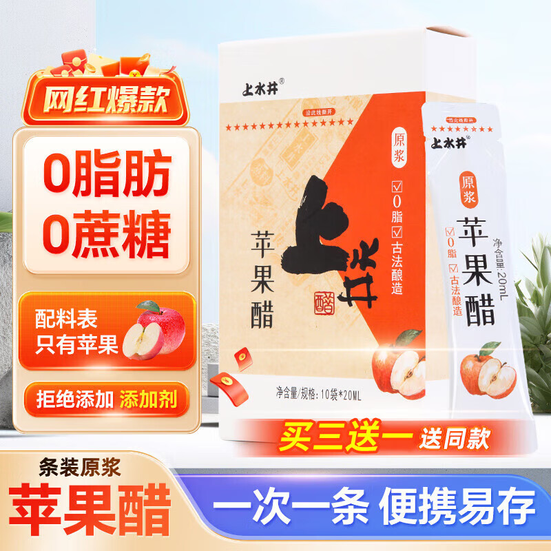 原浆苹果醋条装 20ml*10条