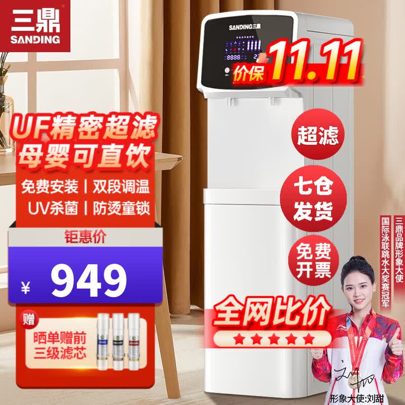 三鼎饮水机商用净水器加热直饮一体机净水机开水器直饮式净饮机管线机家用立式开水机办公室烧水机设备 一开一常温（超滤） 供5-20人怎么样,好用不?