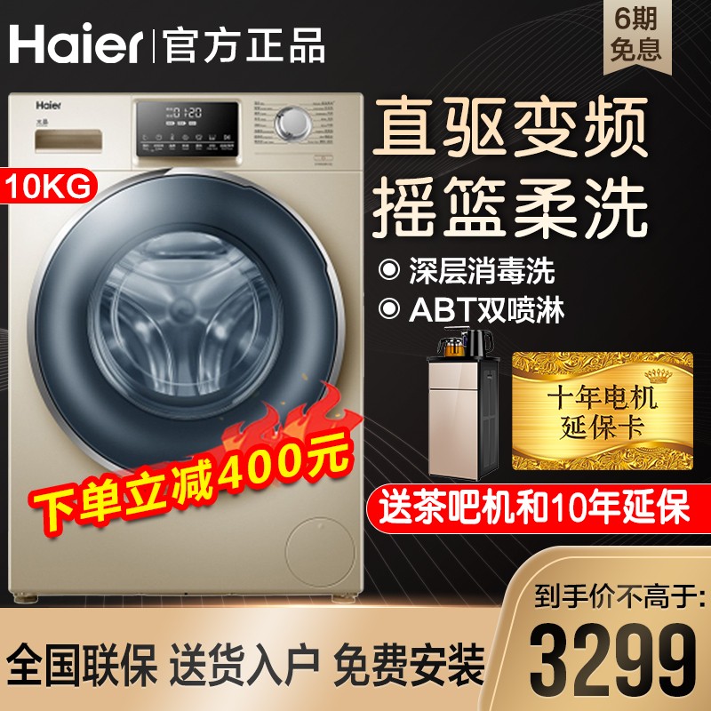 海尔（Haier）滚筒洗衣机全自动10公斤直驱变频家用大容量