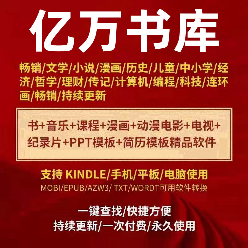 kindle电子书籍阅读器资料库mobi电纸书库合集txt小说epub下载pdf 套餐一