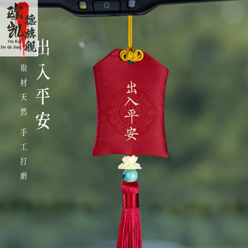 创京懿选车载平安挂件汽车挂件车内吊饰后视镜男女出入平安符车载挂饰
